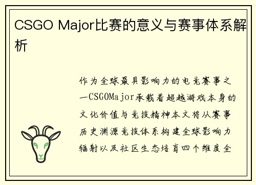 CSGO Major比赛的意义与赛事体系解析