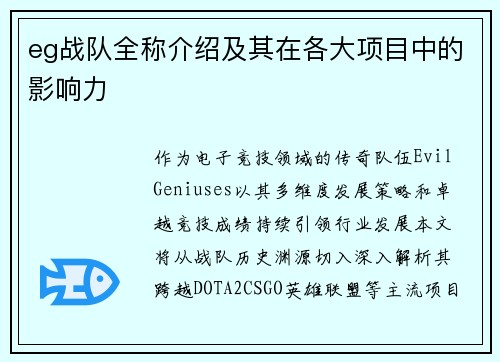 eg战队全称介绍及其在各大项目中的影响力
